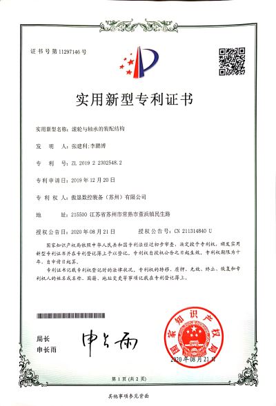 專利證書